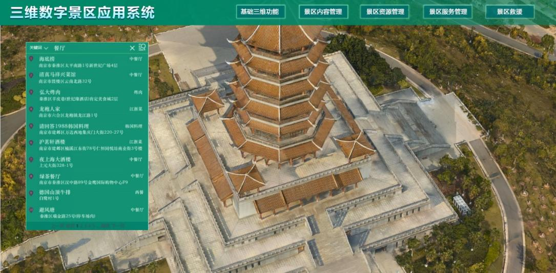 實景三維數字景區系統